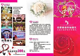 婚庆公司三折页