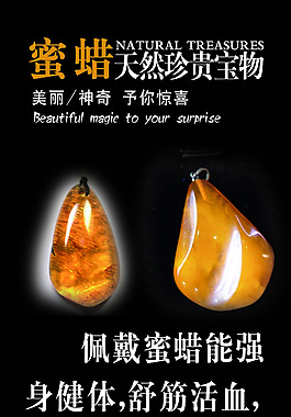 蜜蜡