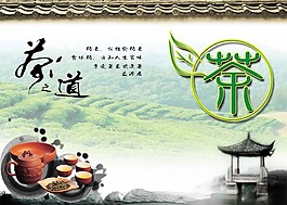 百味茶文化