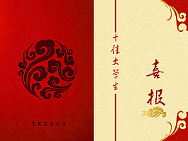 古典祥云红丝带十佳大学生喜报