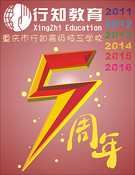 周年庆