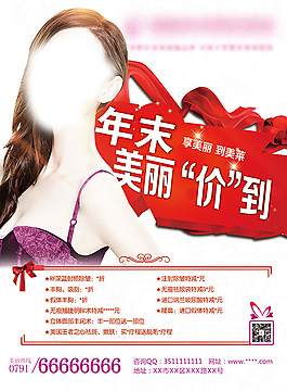 美丽价到