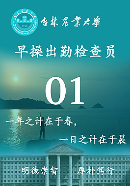 早操出勤检察员挂牌
