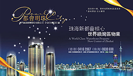 珠海都会明珠