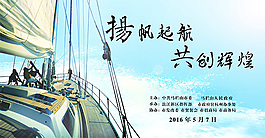 杨帆起航