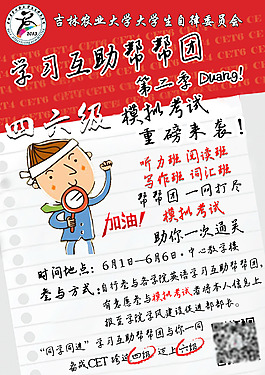 学习互助帮帮团海报
