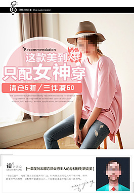 淘宝女神服装清仓海报