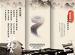 传播公司折页