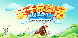亲子总动员