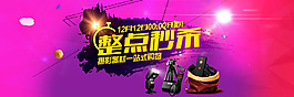双12首页促销家电类秒杀海报