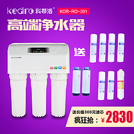 简单牛逼哄哄的净水器主图