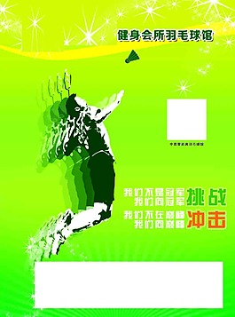 健身海报 羽毛球海报 健身会馆