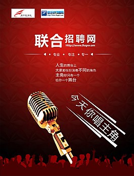 招聘网宣传海报