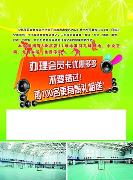 健身会馆 健身单页 健身海报