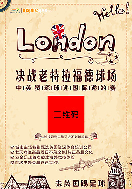 英国游手机海报
