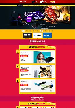 电子产品促销海报