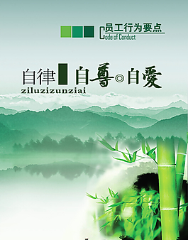 员工行为要点企业文化墙PSD,企业