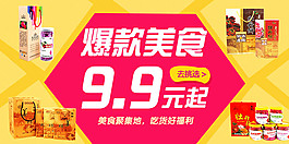 美食淘促销宝首页海报
