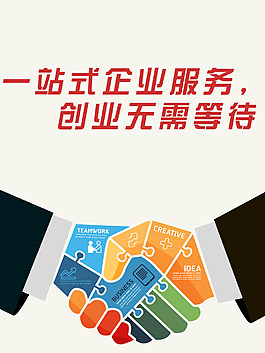 一站式企业服务banner