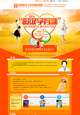 医院产科活动页面PSD分层素材