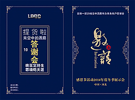 客户答谢会邀请函