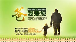 淘宝父亲节海报设计PSD源文件下载