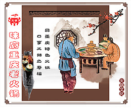 火锅文化