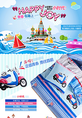 儿童家纺四件套详情页