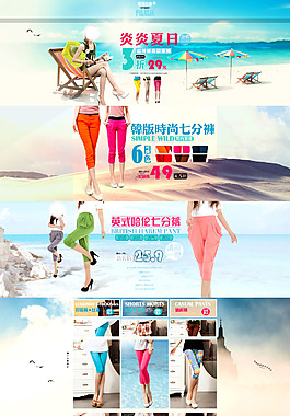 淘宝夏季女裤活动海报