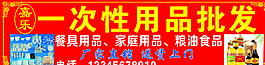 一次性用品图片
