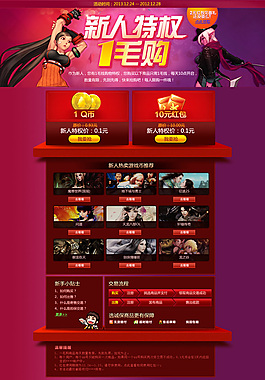 淘宝1毛购促销活动PSD分层素材