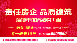 红色  地产  海报