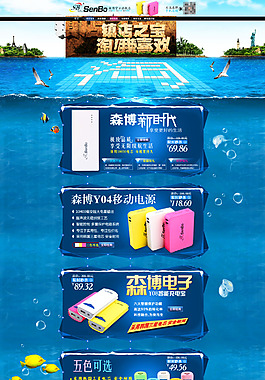 品牌移动电源海报