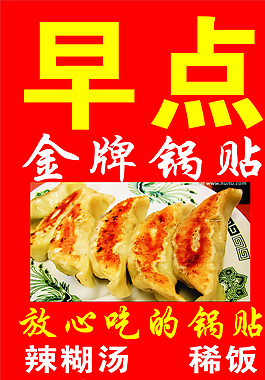 早点图片