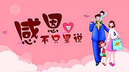 感恩节画面