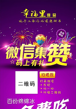 甜品微信集赞X展架