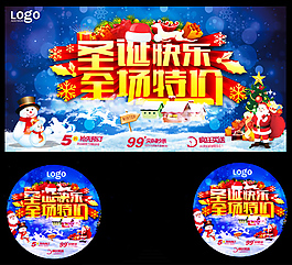 圣诞特价海报