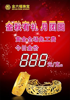 金六福展板