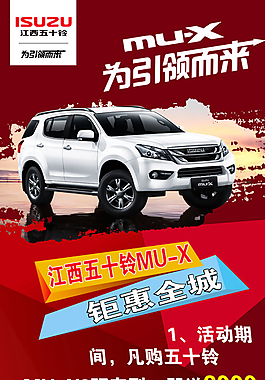 五十铃 展架图片