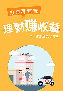 理财赚收益