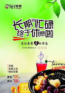 仙芋传奇图片