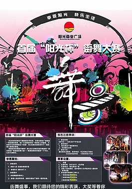 街舞大赛图片