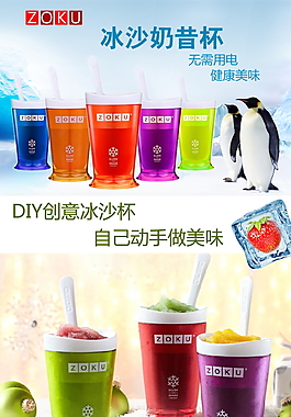 冰沙杯 淘宝 详情页