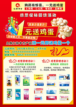 药店DM单