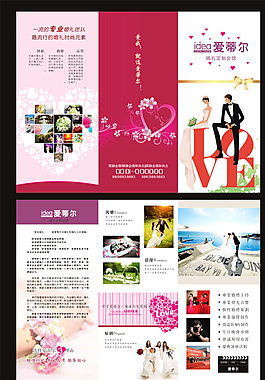 婚庆公司宣传三折页图片