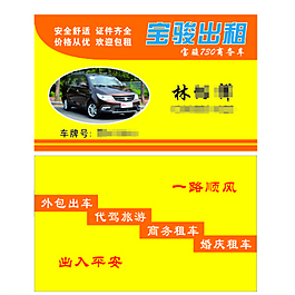 包车名片图片