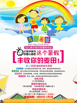 美术培训班招生