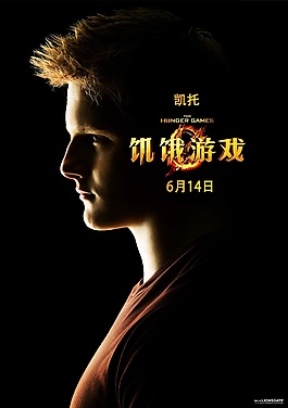饥饿游戏