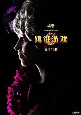 饥饿游戏