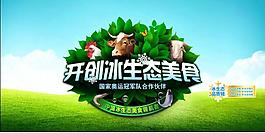 开创冰生态美